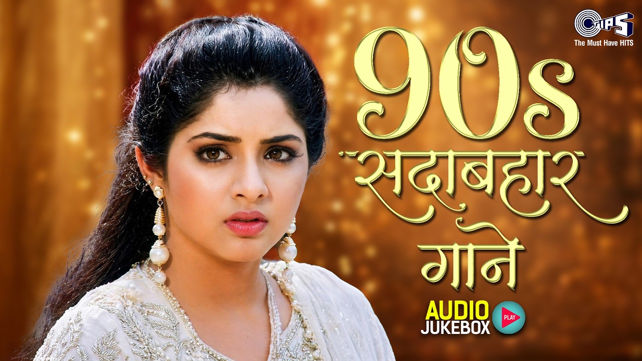 90s Sadabahar Gaane | 90s Hits Hindi Songs | Purane Gane | Hindi Gane | Bollywood Evergreen Songs 1777674202_maxresdefault.jpg