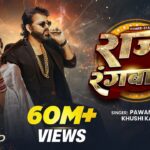 Pawan Singh New Song | Raja Rangbaaz | PowerStar | Official Video | New Bhojpuri Song 2025 1778372692_maxresdefault.jpg