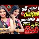 2026 Bass Boosted Sinhala Nonstop | New Hit Sinhala Collection | Best Trending Songs | Sinhala Songs 1778606286_hqdefault.jpg