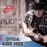 พงษ์สิทธิ์ คำภีร์ - เสมอ【Official Audio】 1779513781_maxresdefault.jpg