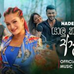 Yalu Kale Adare | Mul Haduwenma Heena Dunna | Rosa Mal Katha | Nadee | Official Music Video 1779566021_maxresdefault.jpg