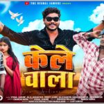 Aadiwasi New Song | केले वाला |Kele Wala | VISHAL JAMUNE | RJD RAJA JADHAV  PRITI JAMARA RAJUDANCER 1779702720_maxresdefault.jpg