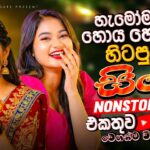 2026 Trending Sinhala Songs | Nonstop Sinhala Hit Collection | Top Viral Music | Best Sinhala Songs 1779951856_maxresdefault.jpg