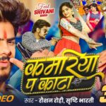 #Raushan Rohi - कमरिया प काटा | #4kvideo #रंगदारी | #Srishti Bharti | #Shivani | Maghi Rangdari Song 1780538257_maxresdefault.jpg
