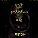 ලොව ආකර්ෂණීයම සිංදු😱Top 10 Most Attitude Song In The World🥰#ytshorts#song#remix#lyrics#trendingsong 1780587230_maxresdefault.jpg