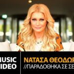 Νατάσα Θεοδωρίδου - Παραδόθηκα Σε Σένα | Official Music Video (HD) 1781014444_maxresdefault.jpg