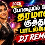 Latest Tamil DJ Remix Songs 2026 போதையில் கேட்க தரமான குத்து பாடல்கள் 🔥Party Vibes Only 1781161823_maxresdefault.jpg