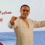 Saber El Robaee - Barsha | Official Music Video - HD Version | صابر الرباعي - برشا 1781283144_maxresdefault.jpg