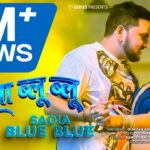 SADIA BLUE BLUE - GUNJAN SINGH NEW BHOJPURI SONG 2026 - FT. KANISHKA CHAUDHARY | T-SERIES 1781369543_maxresdefault.jpg