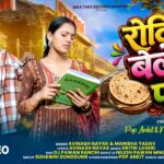 रोटिया बेले के पड़ी | Pop Ankit & Masoom | 4K Video | Avinash Nayak & Manisha | New Nagpuri Song 2026 1781777378_maxresdefault.jpg