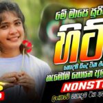 2026 ජනප්රියම වයිරල් සිංදු ටික | New Top Sinhala Collection | Trending Songs | Sinhala Songs 1781936615_maxresdefault.jpg