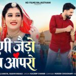 राणी जेड़ो रूप आपरो | Bablu Ankiya | Rashmi Nishad | New Marwadi Song | Rajasthani LOVE Song | LOVE 1782886259_maxresdefault.jpg