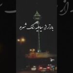 عابرو گوش دادی؟#rap #رپفارسی #hiphopmusic #freestyle #music #رپ 1783118990_maxresdefault.jpg