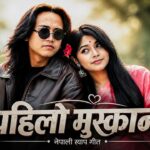 पहिलो मुस्कान – New Nepali Rap Pop Song 2026 | Prashant Kancha Official MV 1783146902_maxresdefault.jpg