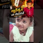 జ్ఞానేశ్వరి నా ఊపిరివే ❤️🥺 | Mangli | Heart Touching Emotional Song | Latest Telugu Song 2026 1783600481_maxresdefault.jpg