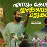 malayalam songs | malayalam song | feel good malayalam songs | new malayalam song #malayalamsongs 1784324133_maxresdefault.jpg
