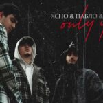 Xcho & Пабло & ALEMOND - Only you (Official Audio) 1784736625_maxresdefault.jpg