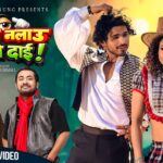 Aankha Nalau Kale Dai | Khem Century | Punam Gurung | Aashma Bishwokarma | Suresh Kohli | New Song 1784962580_maxresdefault.jpg