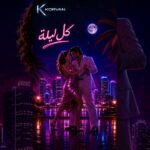 KORVAN - كل ليلة | Official Audio | Short - #shorts | OUT NOW 1785741006_maxresdefault.jpg