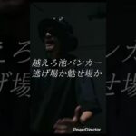 #hiphop #歌詞動画 #ヒップホップ #ラップ #音楽 #日本語ラップ #rap #hiphopmusic #music #shorts 1786519213_maxresdefault.jpg