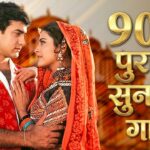 90's पुराने सुनहरे गाने | 90's Evergreen Songs | 90's Sadabahar Gaane | Hindi Songs | Hindi Gana 1786904396_maxresdefault.jpg