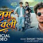 #video | Balam Key Haweli | बलम के हवेली | Sanjay Yaduvanahi | 1787105851_maxresdefault.jpg