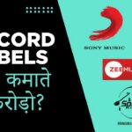 How Music Record Labels Earn Money | How Singers Make Money | Music Business | In Hindi 1787762873_maxresdefault.jpg