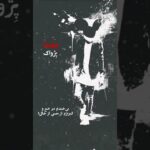 PEJVAK - Yaghma (Official Audio) | پژواک - یَغما 1788016072_maxresdefault.jpg