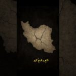 #رپفارس #rap #hiphop #music #رپ_فارسی #یخچال #خالی #موزیک #اقتصاد #برقا #رپفارسی #ایران 1788441258_maxresdefault.jpg