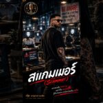 สแกมเมอร์ (Scammer) - 13ircl Music (official audio) #เพลงใหม่ #music #song #เพลงฮิต #เตือนภัย 1788731160_maxresdefault.jpg