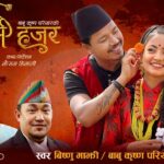Jhorle Hajur - Bishnu Majhi - Babu Krishna Pariyar - Suzanne Singh Khadka - New Nepali Song 2083 1789091528_maxresdefault.jpg