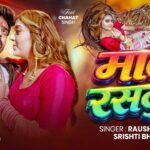 #Video माल रसदार #Raushan Rohi #Srishti Bharti Ft. Chahat Singh | Maal Rasdaar | New #Maghi Song2026 1789146866_maxresdefault.jpg
